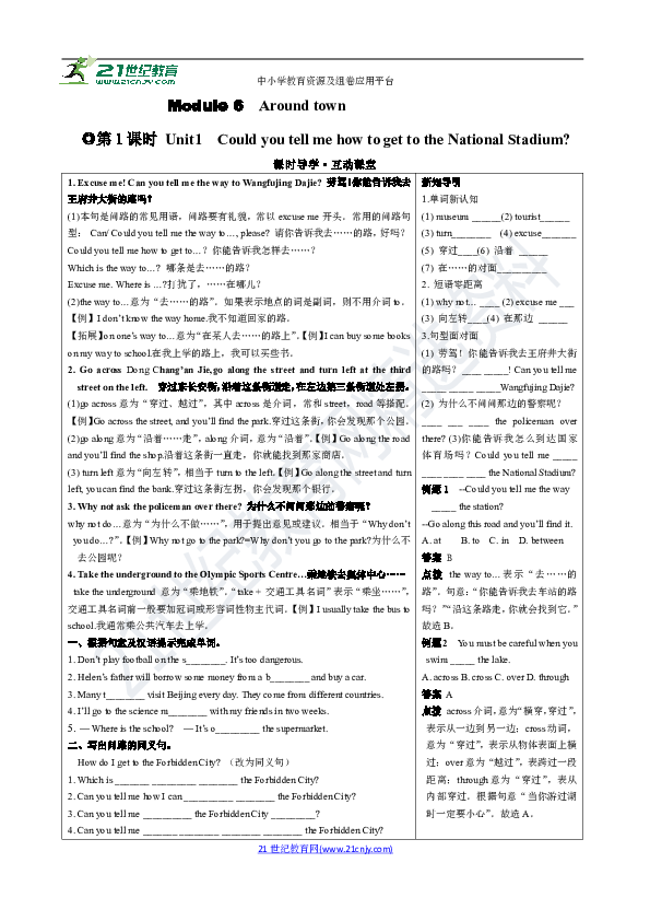 Module 6  Around town 全模块同步学案（含答案）