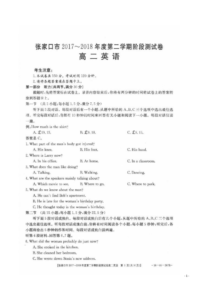 2017-2018学年河北张家口市高二下学期5月阶段性测试英语试题 （扫描版含答案）