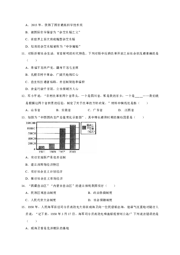 山东省威海市文登区2017-2018学年八校联考七年级（下）期末历史试卷（五四学制）解析版