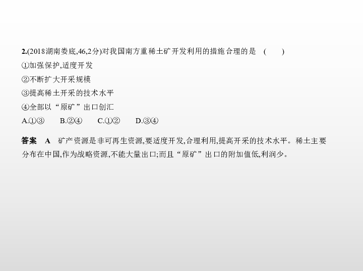 2019中考地理全国版一轮复习试题课件：第十三单元　中国的自然资源（113张PPT）