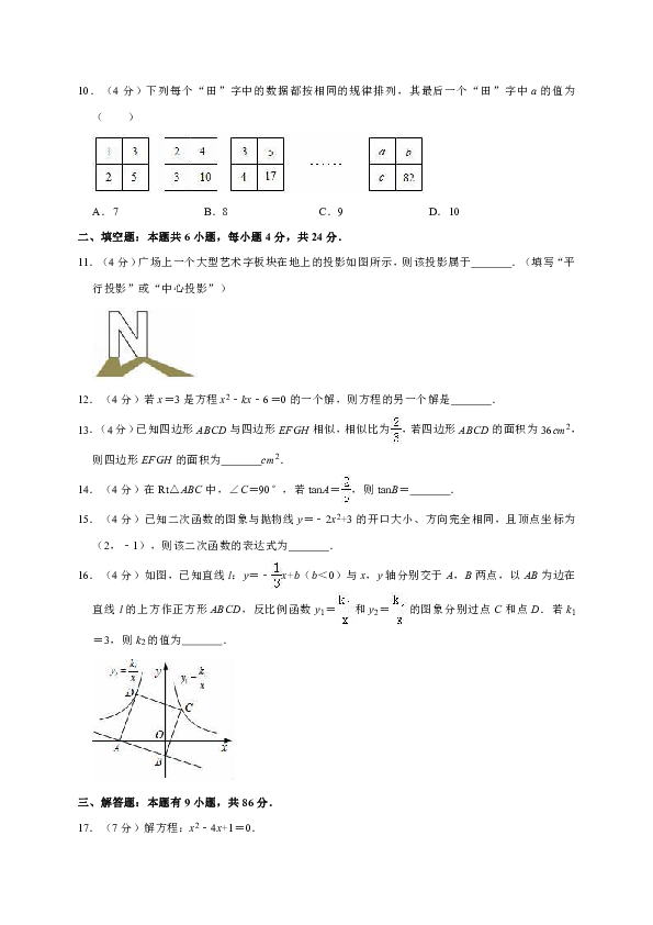 福建省宁德市2018-2019学年九年级（上）期末数学试卷（解析版）