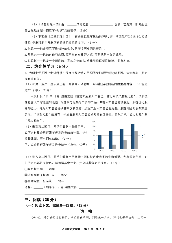 陕西省宝鸡市渭滨区2019-2020学年第一学期八年级语文期末试题（Word版含答案）