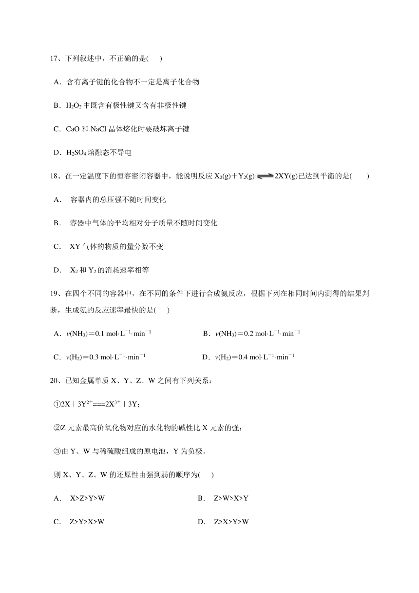 吉林省吉林地区普通高中友好学校联合体第三十届基础年段2019-2020学年高一下学期期末联考化学试题 Word版含答案