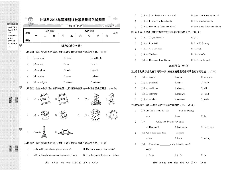 2018学年河南省社旗县五年级下册英语期末测试卷（图片版，含答案，无听力音频及材料）科普版
