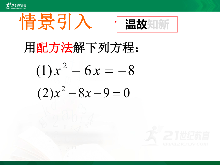 2.2 一元二次方程的解法 课件（2）