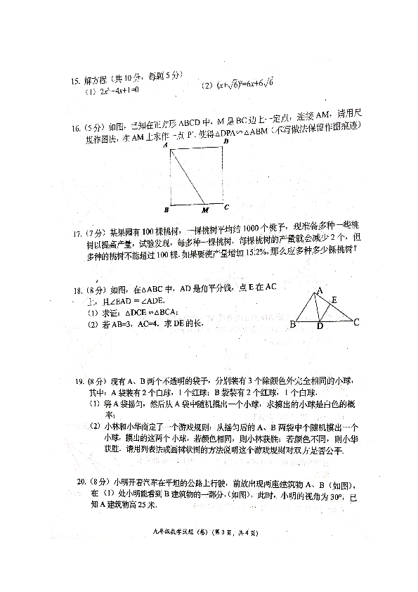 陕西省宝鸡市凤翔县2019-2020学年第一学期九年级数学期末试题（扫描版含答案）