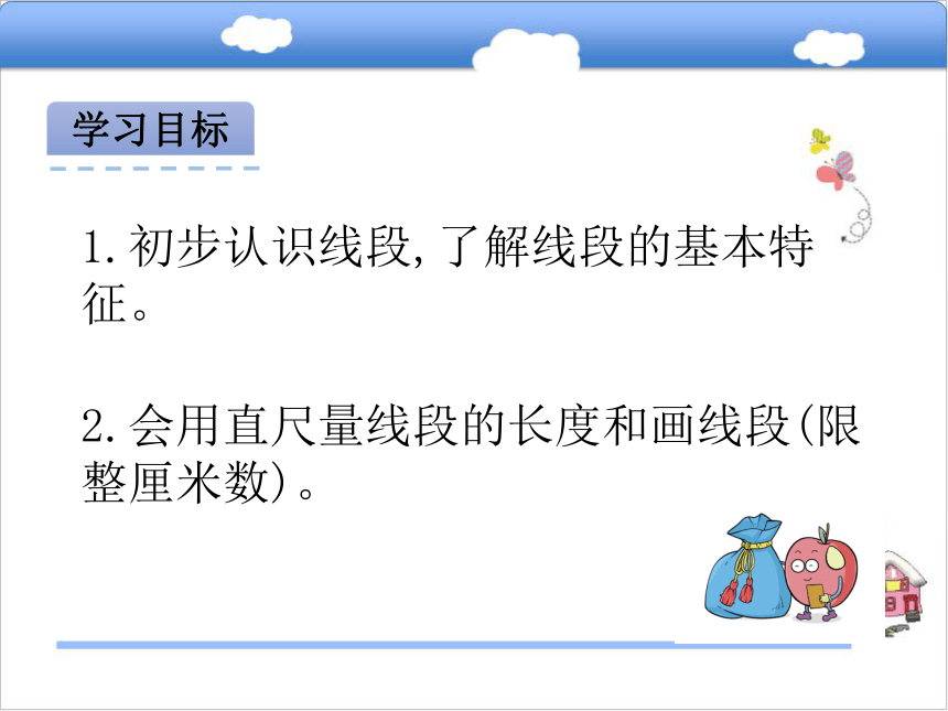 北京版小学二年级数学上 1.3 认识线段课件