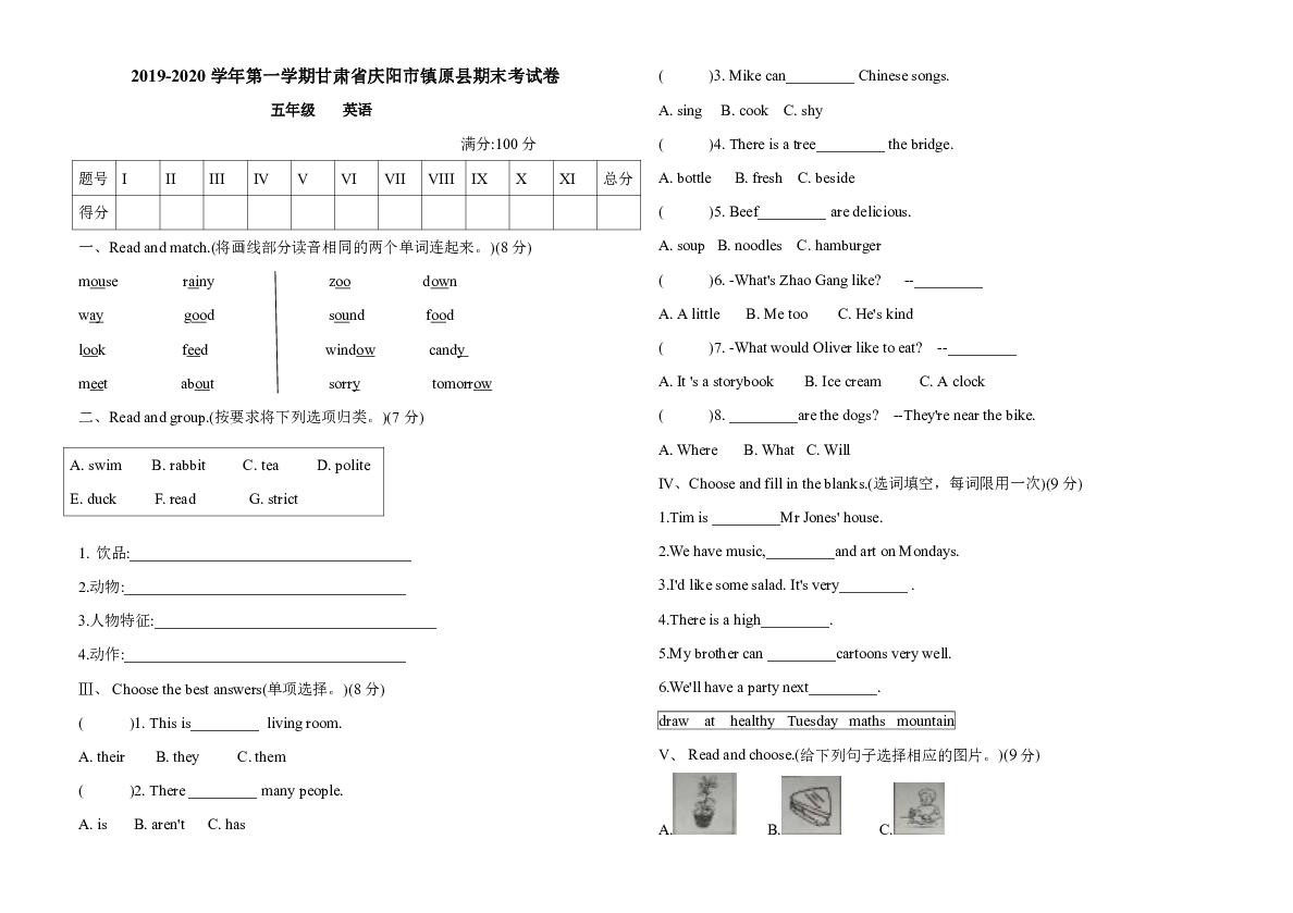 2019-2020学年度第一学期甘肃省庆阳市镇原县期末考试卷--五年级英语（无答案）