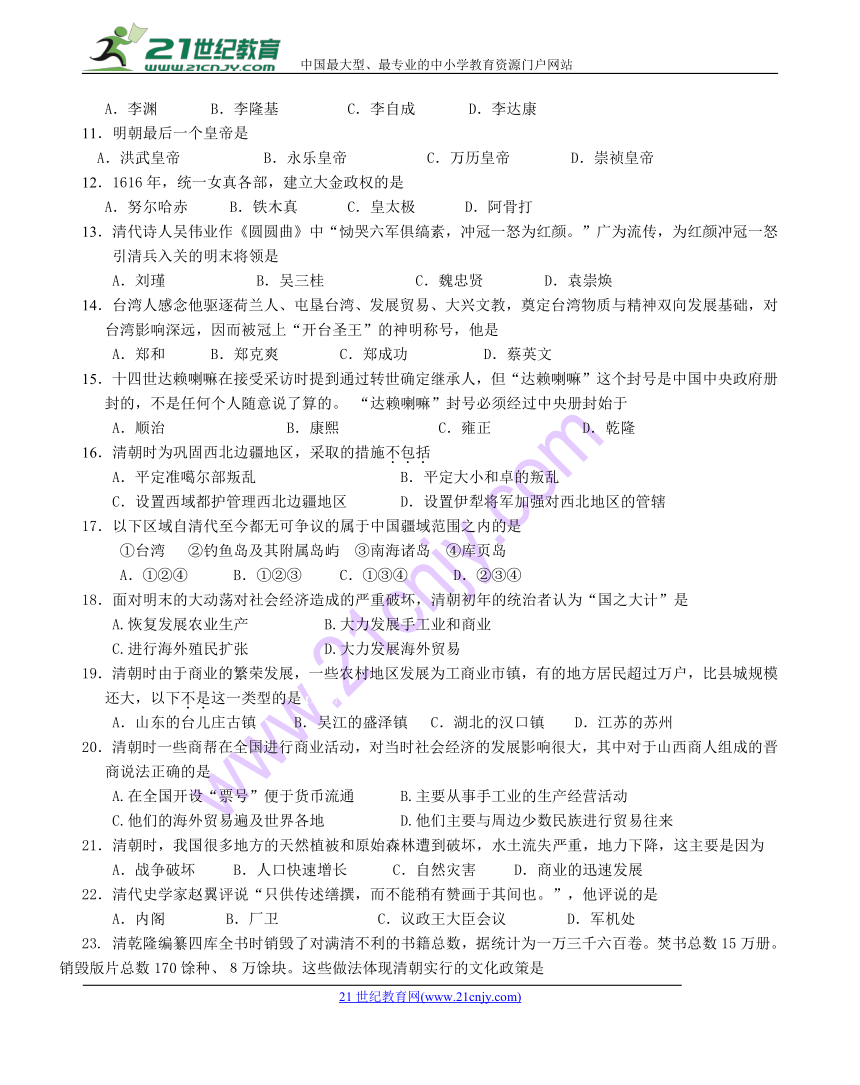 山东省枣庄市台儿庄区马兰中学2017-2018学年度人教部编版七年级历史下学期期末模拟测试（无答案）