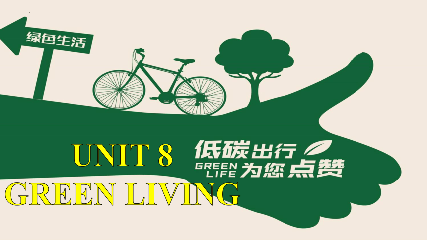 greenliving图片