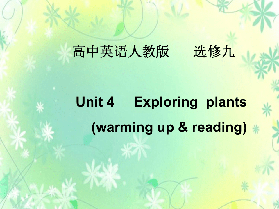 高中英语人教版（新课程标准）选修9 Unit 4 Exploring plants warming up &reading教学课件(共27张PPT)