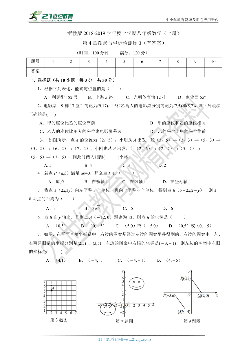 第4章 图形与坐标单元检测题3（有答案）