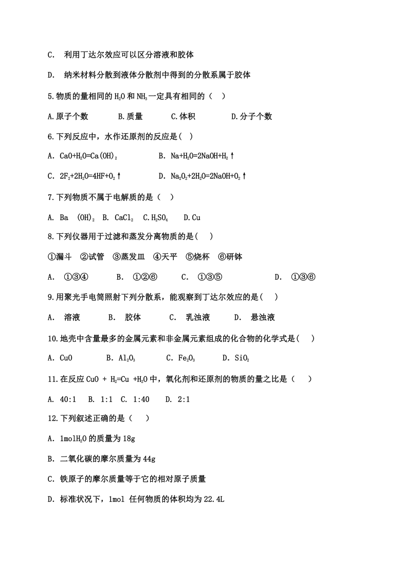 甘肃省武威市民勤县第四中学2020-2021学年高一上学期期末考试（普通班）化学试卷 Word版含答案