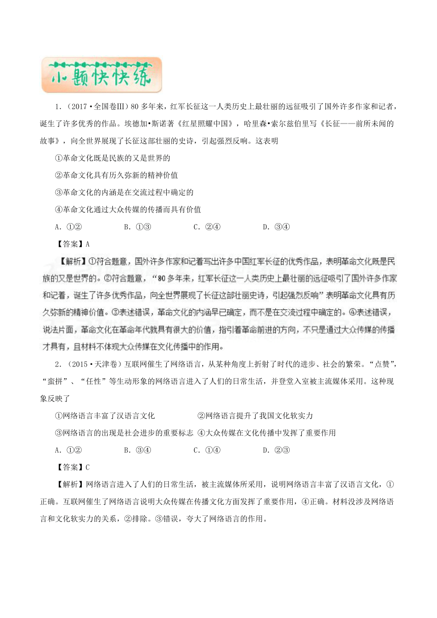 2018年高考政治速记专题12+发展中国特色社会主义文化