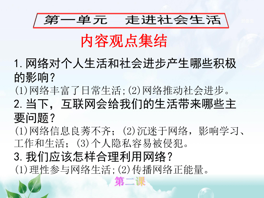 统编道德与法治八年级内容观点解读 (40张PPT)