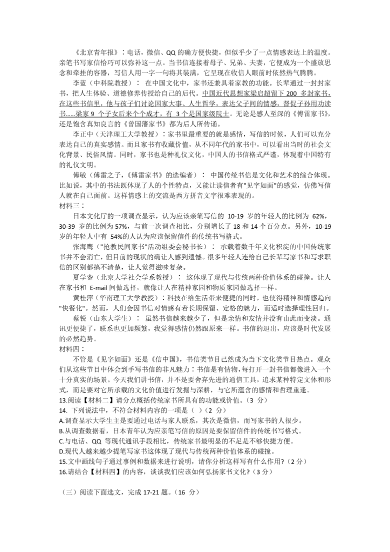 广东省深圳市宝安区2020-2021学年七年级下学期期中语文联考试题（word版含答案）