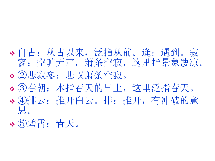 部编版七年级语文上册第6单元课外古诗词诵读课件(共75张PPT)