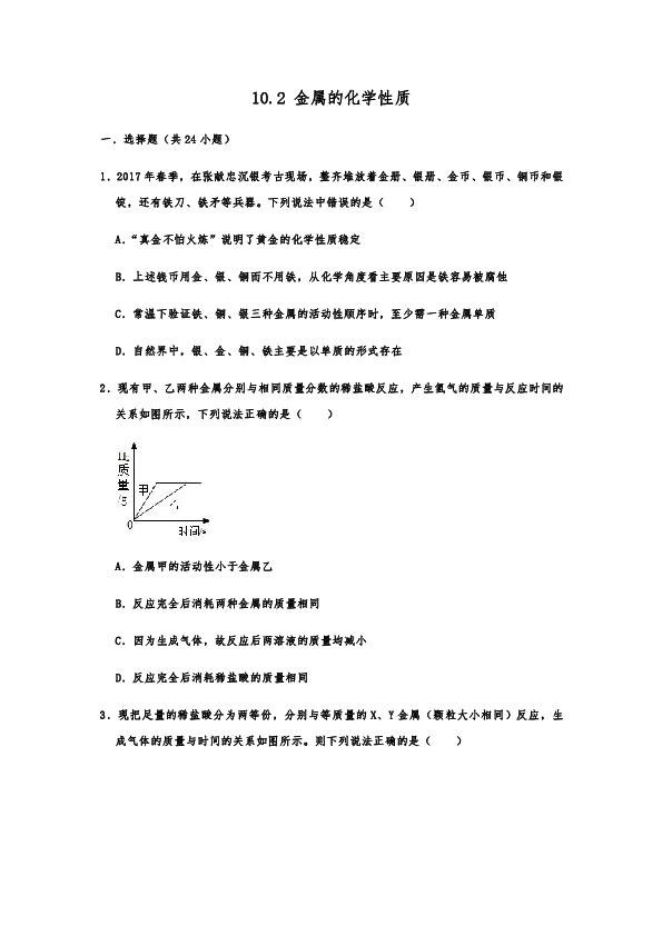 2019北京课改新版九年级化学下 10．2 金属的化学性质  同步练习试题  含解析答案