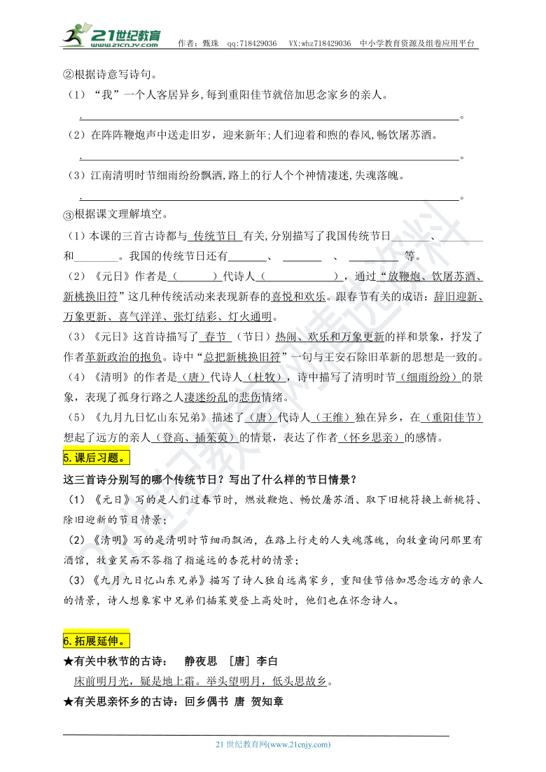 统编版三年级语文下册9《古诗三首》知识点易考点名师梳理