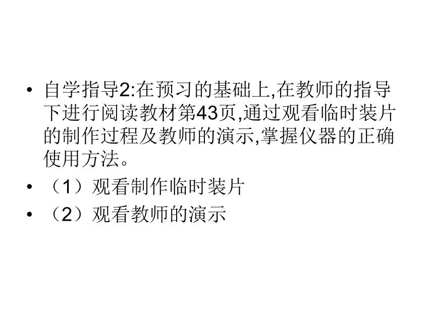 七年级生物上册第二单元第一章第二节植物细胞课件（共24张PPT）