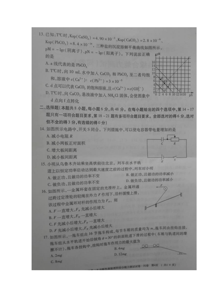 新疆乌鲁木齐市2017届高三下学期第三次诊断性测验（三模）理科综合试题 扫描版含答案