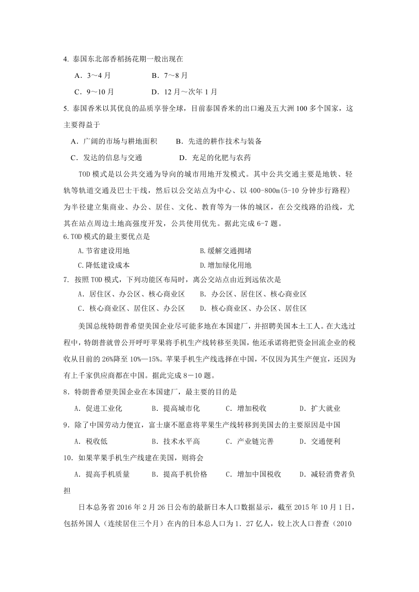 四川省彭州市五校2016-2017学年高一下学期期中联考地理试题Word版含答案