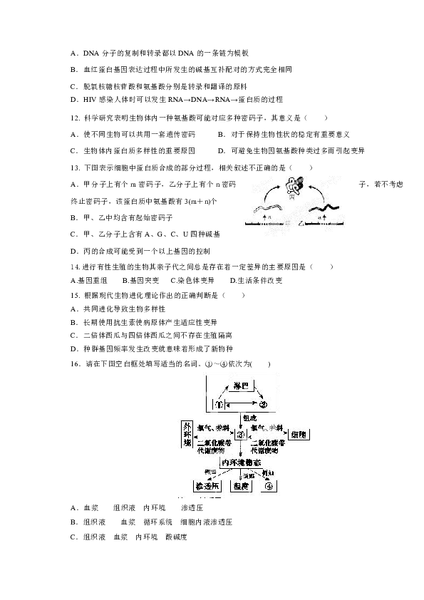 福建省莆田市二中2012-2013学年高二上学期期末考试生物试题（无答案）