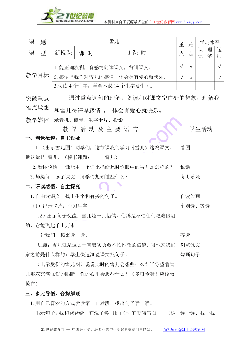 三年级语文下册教案 雪儿 5（苏教版）