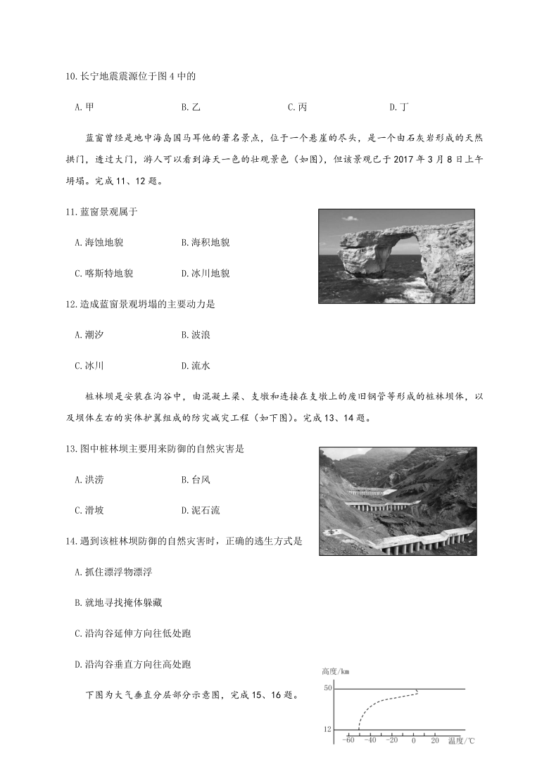 浙江省湖州市三贤联盟2020-2021学年高一上学期期中联考地理试题 Word版含答案