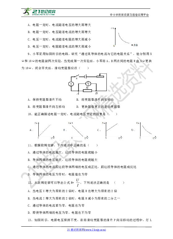 4.6 电流与电压、电阻的关系 (第1课时)试卷