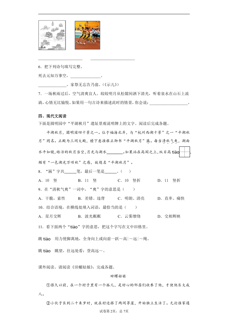 统编版2019-2020学年北京市密云区部编版五年级上册期末检测语文试卷(含答案解析)