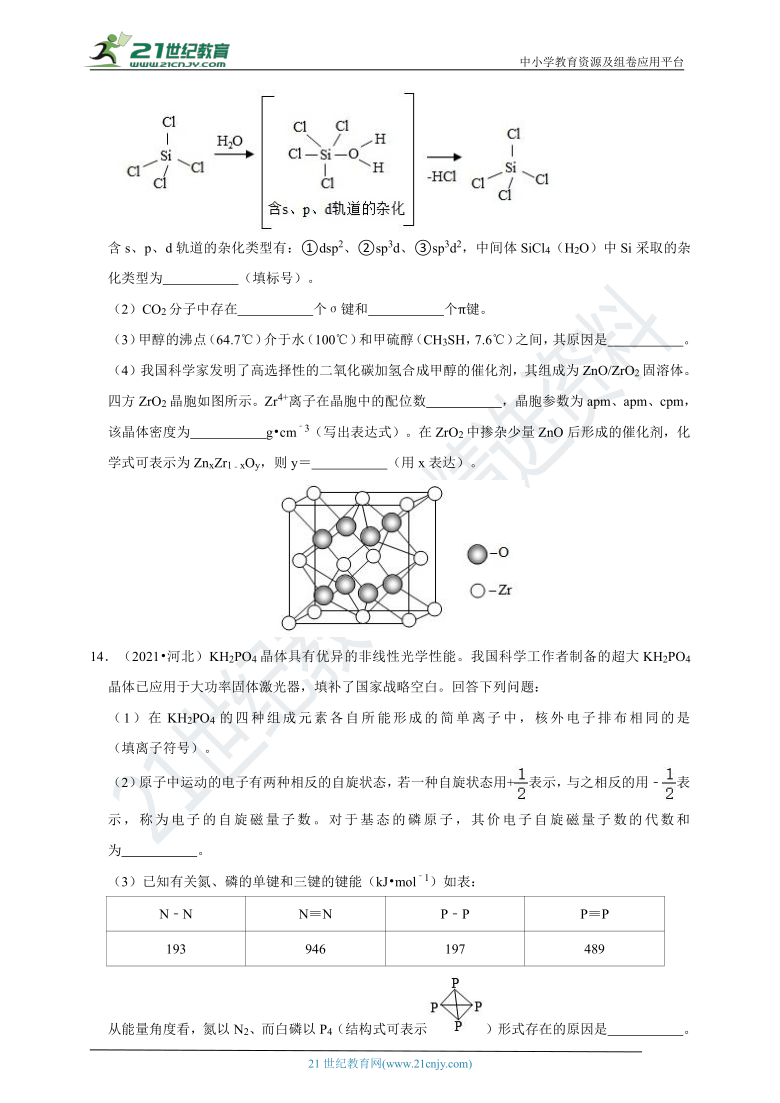 2021年高考化学真题分类汇编——物质结构与性质部分（有解析）