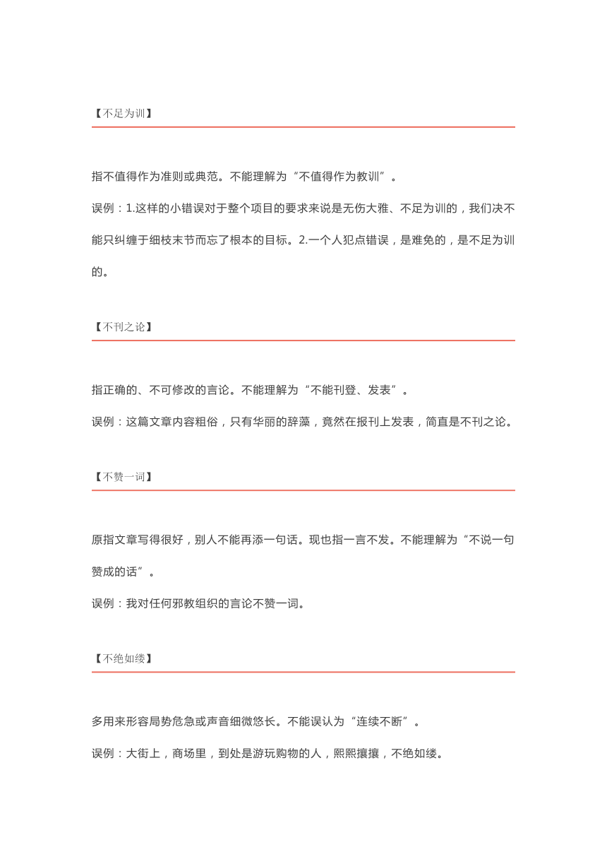 中考出错率最高的150个成语