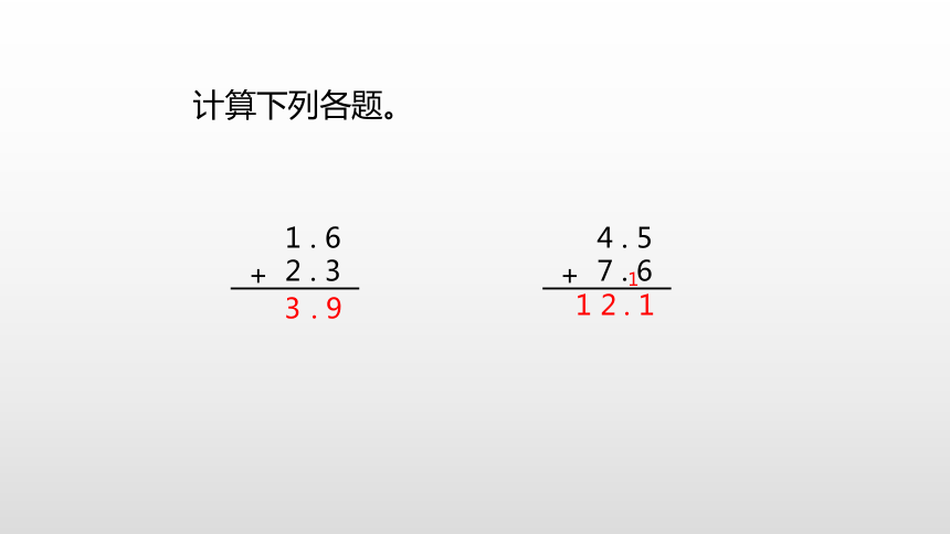 人教版 三年级下册第7单元小数的初步认识第5课时 简单的小数加、减法   练习课课件（21张PPT)