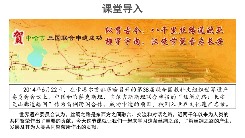 古代的商路,貿易與文化交流課件(共24張ppt)