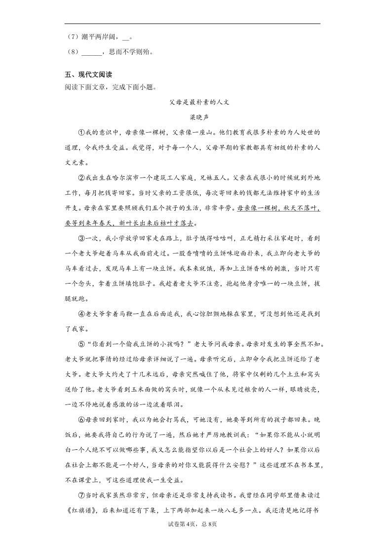 江西省上饶市余干县2020-2021学年七年级上学期期末语文试题（word版 含答案）