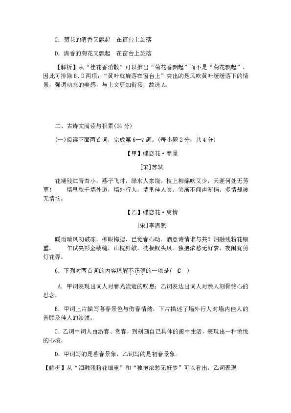 九年级下册(2018部编）第六单元单元检测题（解析版）