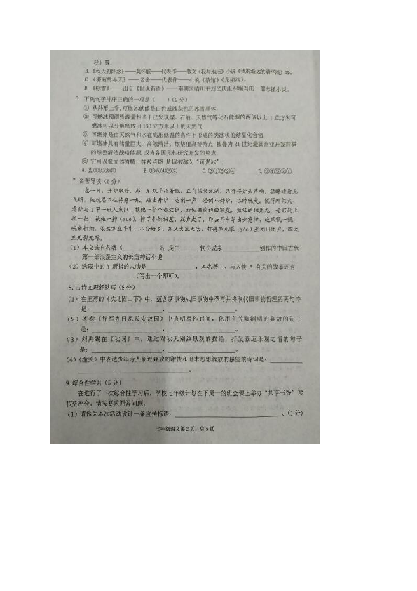 湖北省黄石市2019-2020学年七年级上学期期末考试语文试题（图片版含答案）