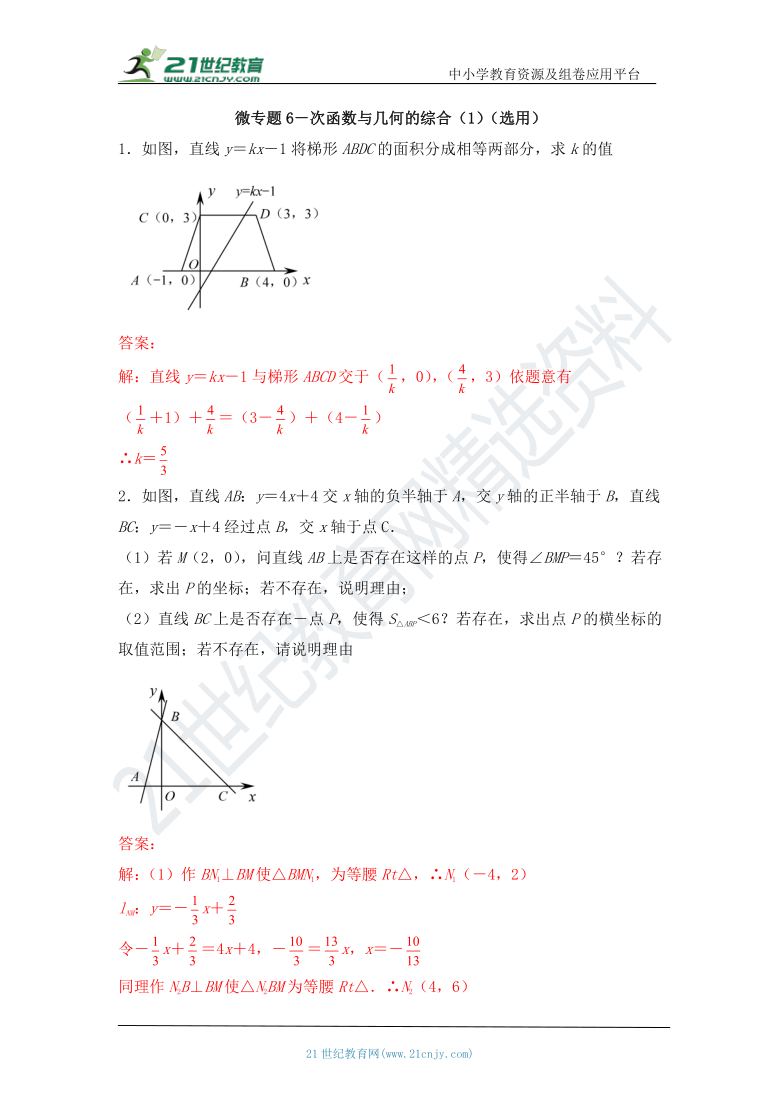 第十九章 一次函数章末复习：微专题6 一次函数与几何的综合（1）（选用）（含答案）