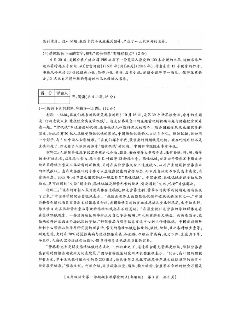 陕西省榆林市清涧县2019-2020学年第一学期九年级语文期末考试试题（扫描版，无答案）