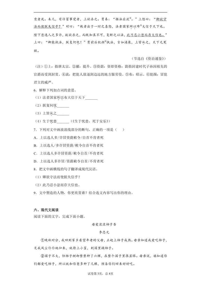 福建省福州市长乐区2020-2021学年八年级上学期期末语文试题（解析版）