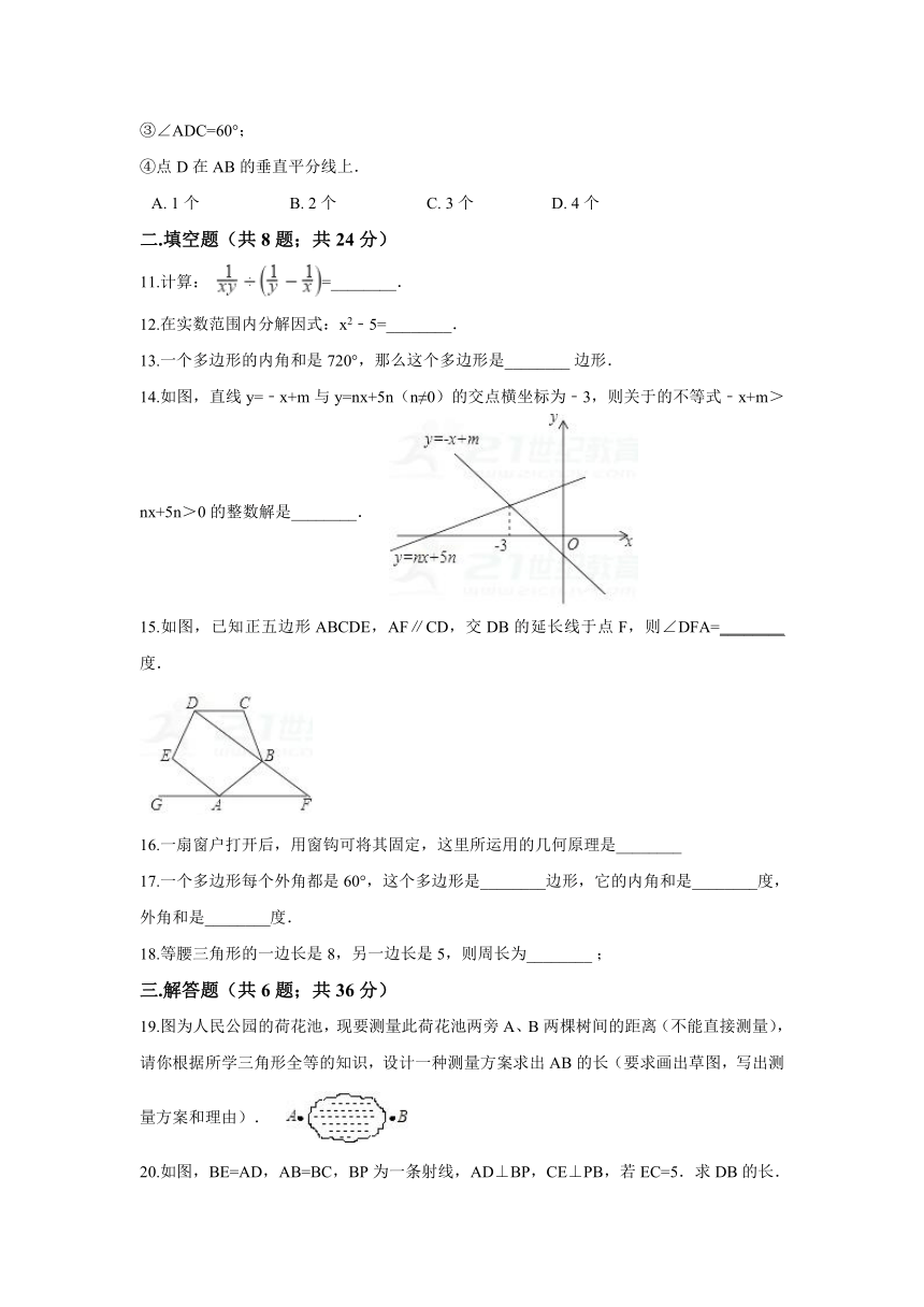 湖南省长沙市宁乡县2017-2018学年八年级上期末模拟数学试卷（解析版）