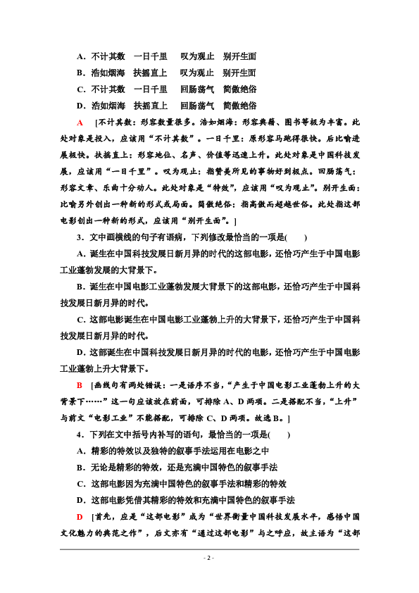 2020届高考语文二轮复习：题型组合滚动练25（解析版）