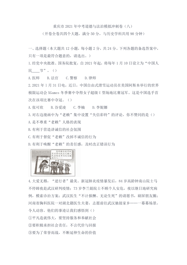 2021年重庆市綦江区赶水中学第三次中考模拟考试道德与法治试题（word含答案）