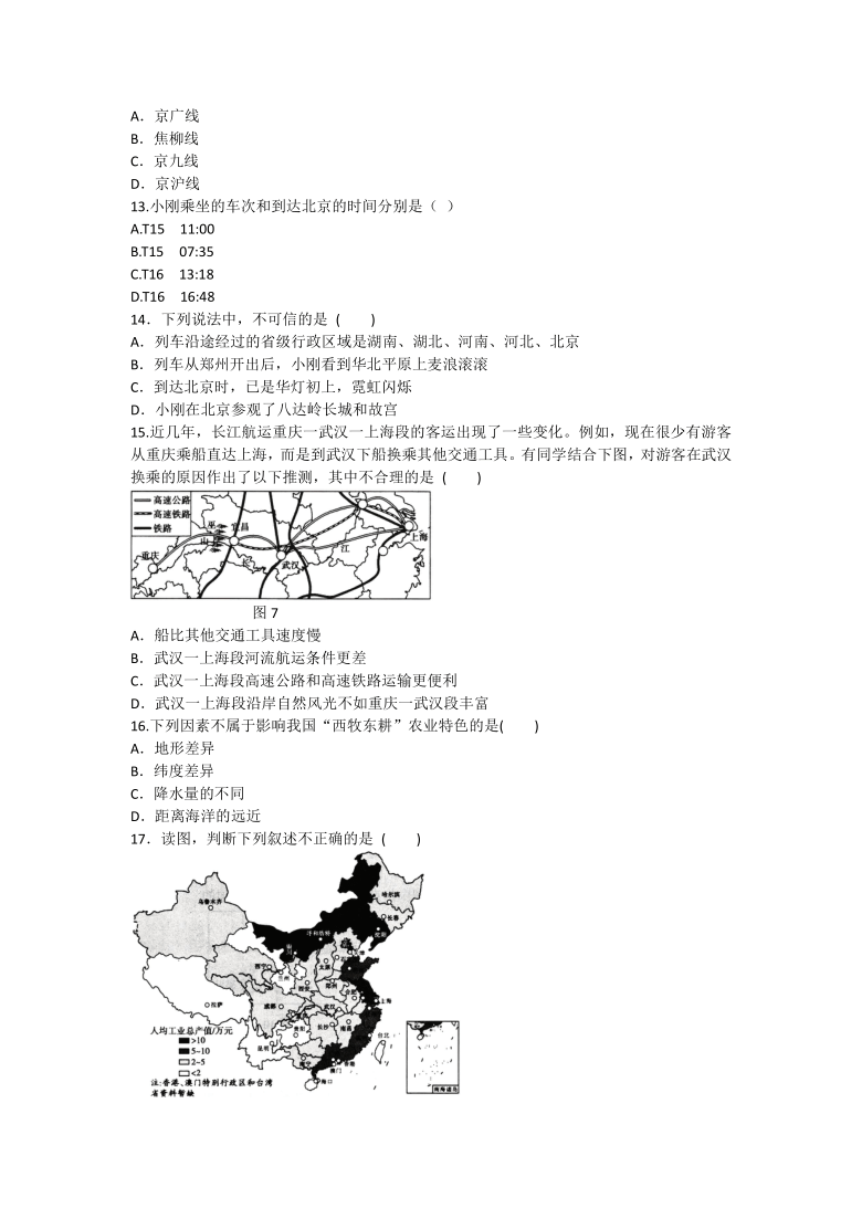 湖南省株洲市荷塘区第四中学2020年人教版地理八年级上册期末考试试题及答案