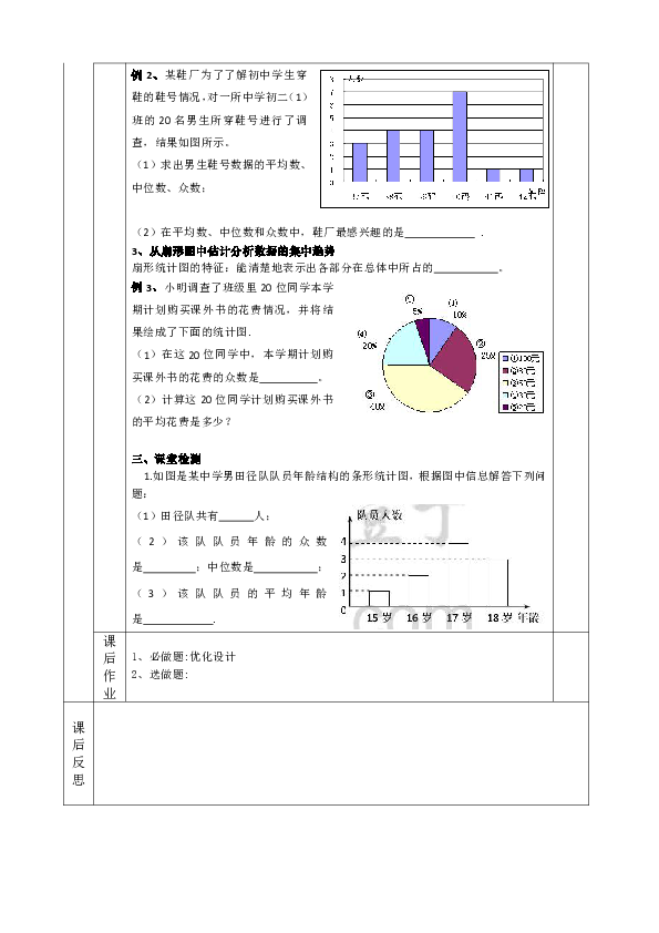 6.3 从统计图分析数据的集中趋势 教案（表格式）