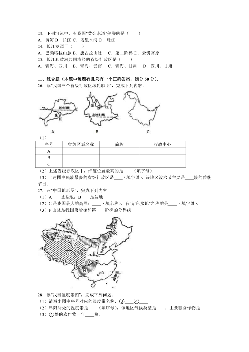 安徽省阜阳十九中、北城中心学校2016-2017学年八年级（上）期中地理试卷（解析版）