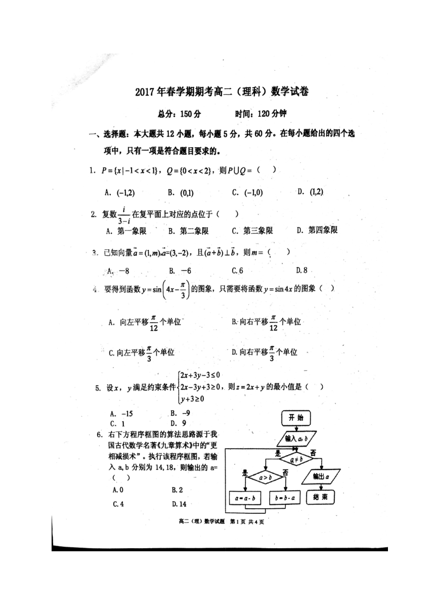 广西南宁市马山县金伦中学2016-2017学年高二下学期期末考试数学（理）试题（图片版 含解析）