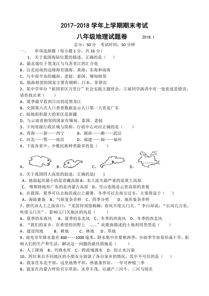 河南省新乡七中2017-2018学年八年级上学期期末考试地理试卷