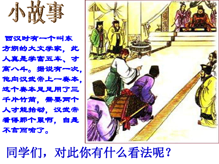 人教部编版历史七上第15课两汉的科技和文化(共48张PPT)